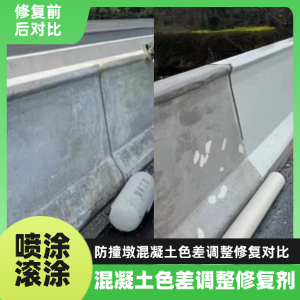 蓝山工程人必看！混凝土色差“面子难题”，一招修复不返工