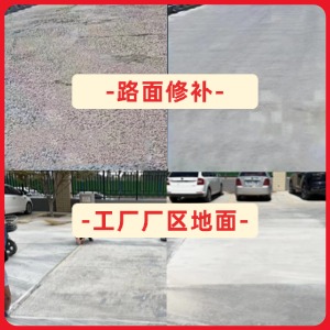 蓝山水泥地面修复剂